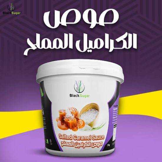 صورة صوص كراميل مملح